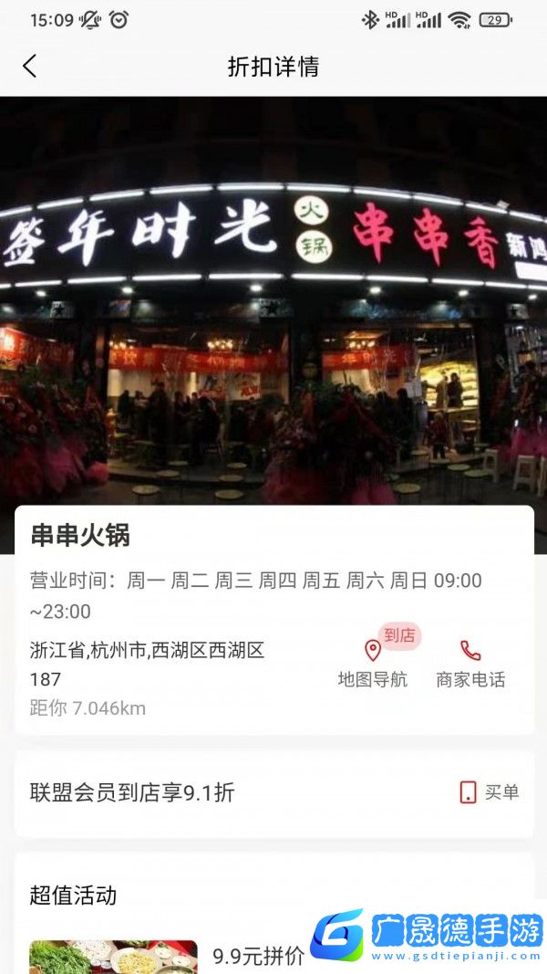 天天團(tuán)購app下載