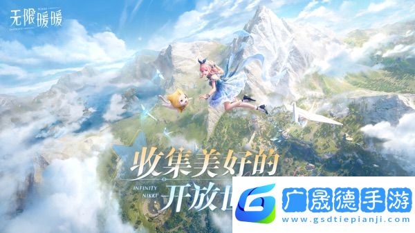 無限暖暖官網版