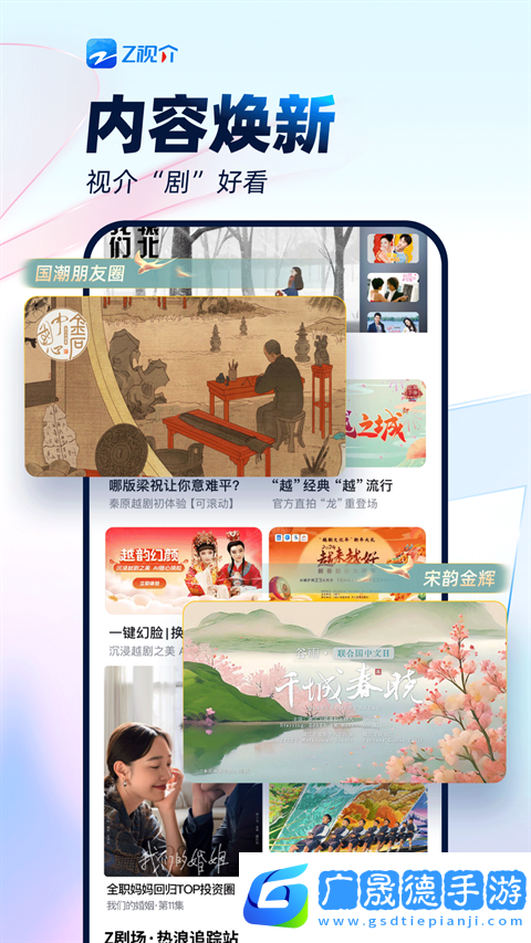 z視介app官網版下載