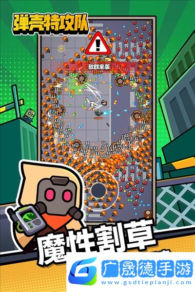 蛋殼特工隊(duì)下載正版