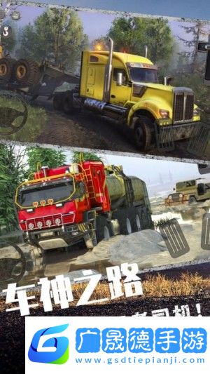 歐洲卡車挑戰賽