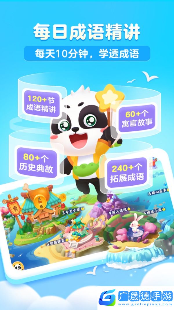 毛豆愛(ài)成語(yǔ)軟件免費(fèi)版
