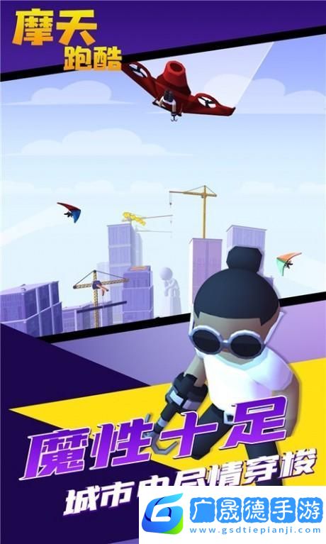 極簡跑酷新風(fēng)尚