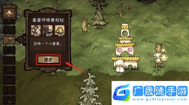 饑荒聯機版喚星法杖如何制作