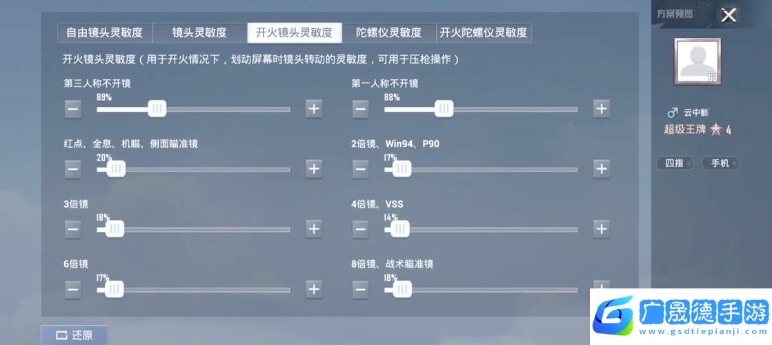 和平精英靈敏度大揭秘