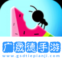 小蟻帝國手機(jī)版